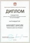2025-2026 Шкиндер Максим 6л1 РО астрономия (Федорчук Л.В.)